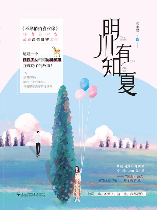 Title details for 明川有知夏 by 苏幸安 - Available